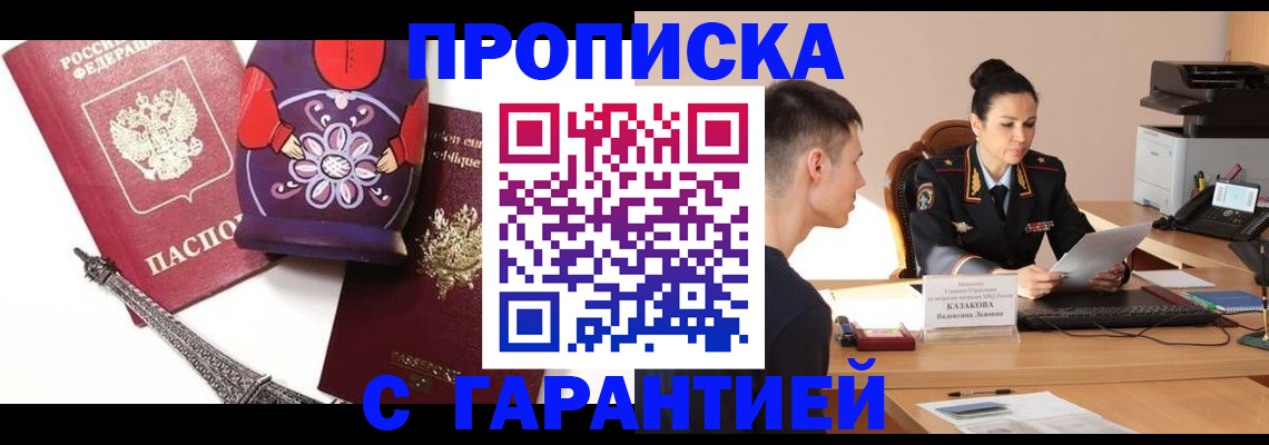временная регистрация в квартире в Алексеевке