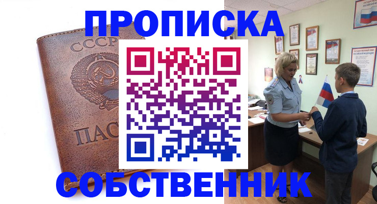 временная регистрация купить в Алексеевке